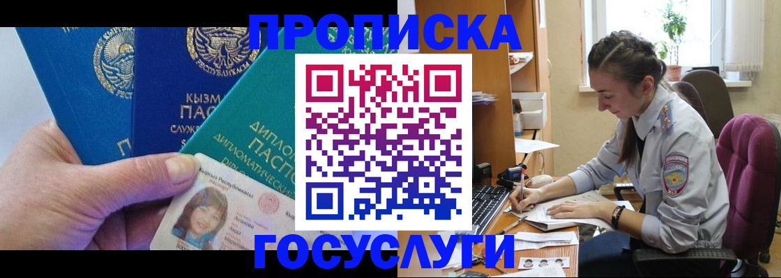 прописка от собственника в Меленках