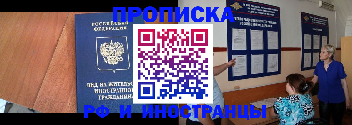 временная регистрация для всех в Меленках