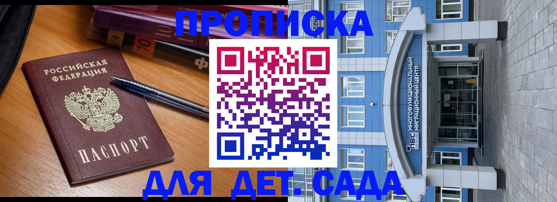 прописка для школы в Меленках