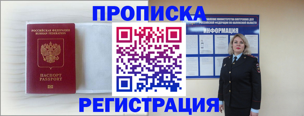 временная регистрация в Меленках
